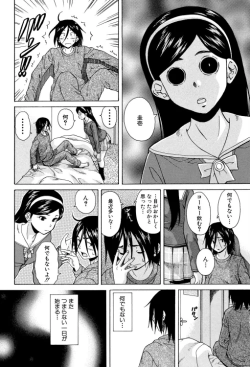 {エロ漫画}姉の秘密と僕の自殺/制作:楓牙 MUJIN編集部/ 試し読みサンプル 6ページ目