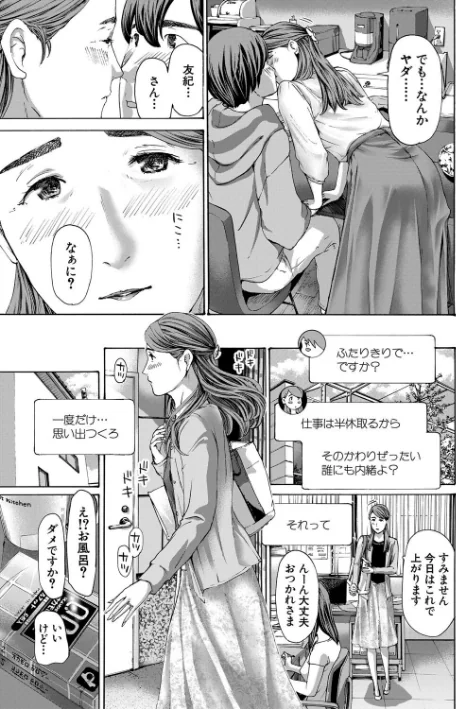 {エロ漫画}人妻だって…シたい/制作:あさぎ龍 MUJIN編集部/ 試し読みサンプル 15ページ目