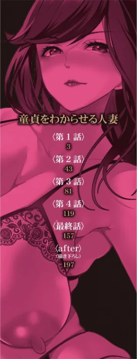 {エロ漫画}童貞をわからせる人妻/制作:宮原歩 MUJIN編集部/ 試し読みサンプル 2ページ目