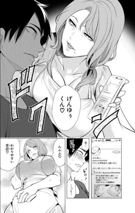 {エロ漫画}童貞をわからせる人妻/制作:宮原歩 MUJIN編集部/ 試し読みサンプル 12ページ目