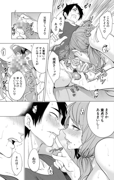 {エロ漫画}童貞をわからせる人妻/制作:宮原歩 MUJIN編集部/ 試し読みサンプル 19ページ目