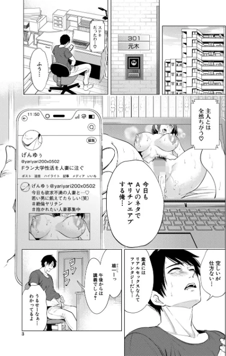 {エロ漫画}童貞をわからせる人妻/制作:宮原歩 MUJIN編集部/ 試し読みサンプル 3ページ目