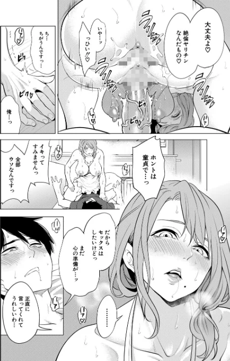 {エロ漫画}童貞をわからせる人妻/制作:宮原歩 MUJIN編集部/ 試し読みサンプル 26ページ目