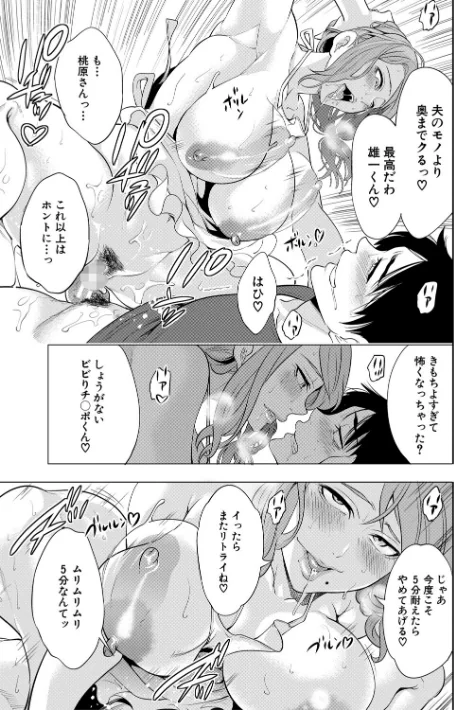{エロ漫画}童貞をわからせる人妻/制作:宮原歩 MUJIN編集部/ 試し読みサンプル 31ページ目