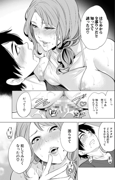 {エロ漫画}童貞をわからせる人妻/制作:宮原歩 MUJIN編集部/ 試し読みサンプル 37ページ目