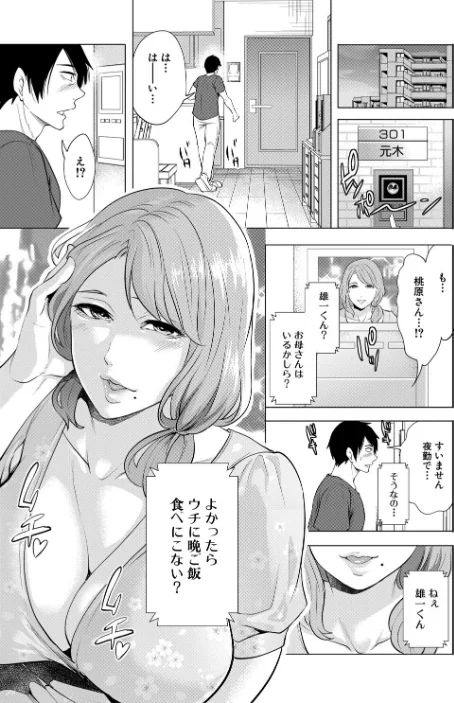 {エロ漫画}童貞をわからせる人妻/制作:宮原歩 MUJIN編集部/ 試し読みサンプル 9ページ目