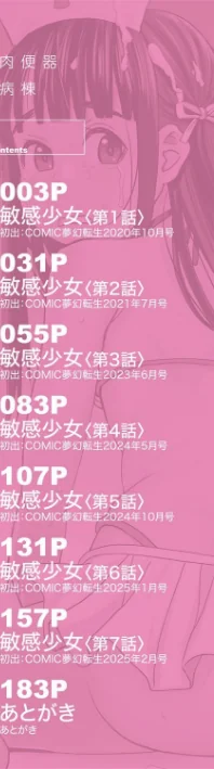 {エロ漫画}肉便器病棟/制作:ZUKI樹 MUJIN編集部/ 試し読みサンプル 2ページ目