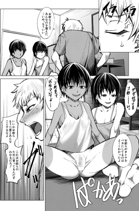 {エロ漫画}メスガキたちはヤりたい放題/制作:信州タケダケ MUJIN編集部/ 試し読みサンプル 16ページ目