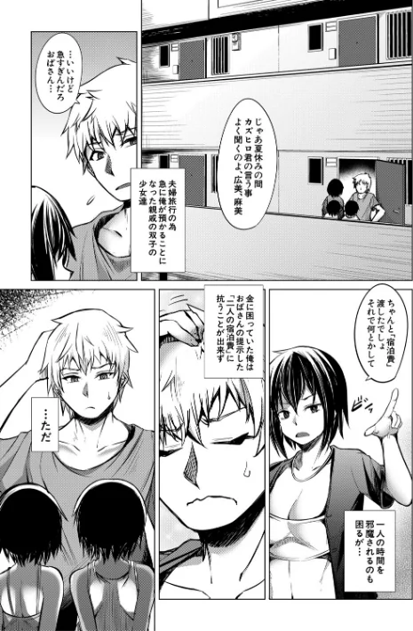 {エロ漫画}メスガキたちはヤりたい放題/制作:信州タケダケ MUJIN編集部/ 試し読みサンプル 3ページ目