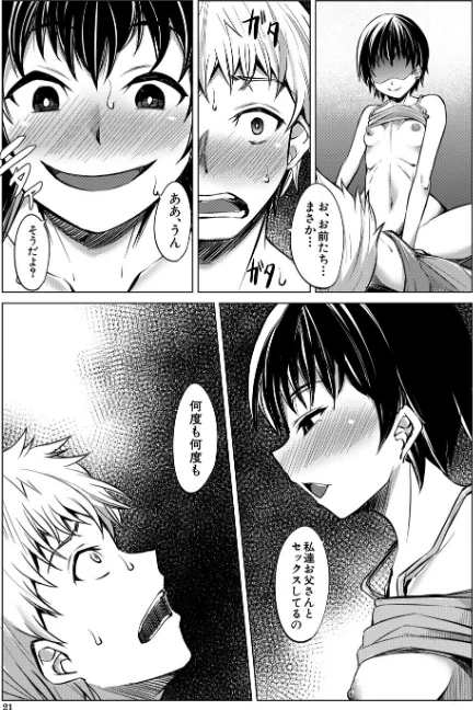 {エロ漫画}メスガキたちはヤりたい放題/制作:信州タケダケ MUJIN編集部/ 試し読みサンプル 21ページ目