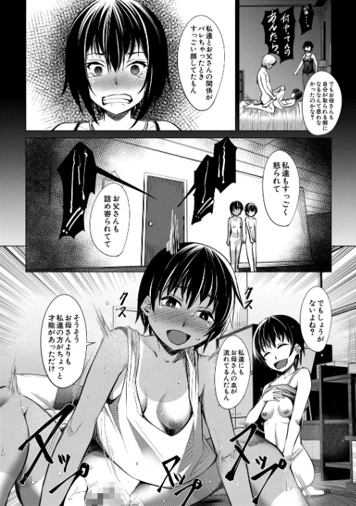 {エロ漫画}メスガキたちはヤりたい放題/制作:信州タケダケ MUJIN編集部/ 試し読みサンプル 30ページ目