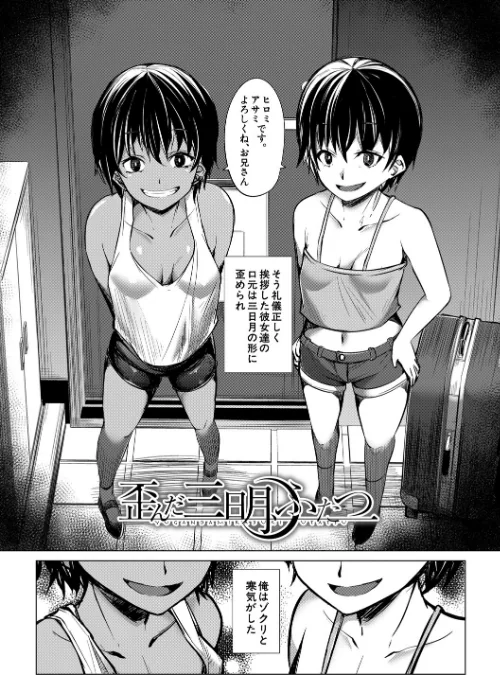 {エロ漫画}メスガキたちはヤりたい放題/制作:信州タケダケ MUJIN編集部/ 試し読みサンプル 4ページ目