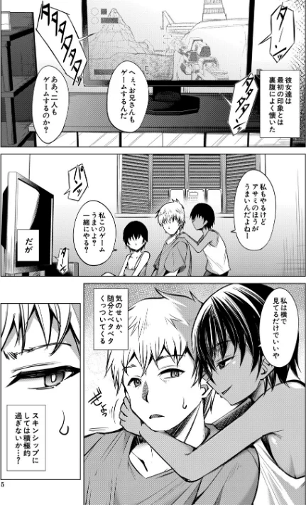 {エロ漫画}メスガキたちはヤりたい放題/制作:信州タケダケ MUJIN編集部/ 試し読みサンプル 5ページ目