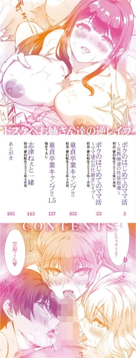 {エロ漫画}ドスケベお姉さん達の逆レ●プ/制作：秋無ナツヲ MUJIN編集部/ 試し読みサンプル 2ページ目