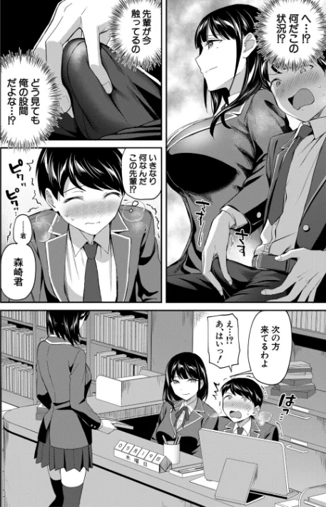 {エロ漫画}図書室のハーレム、生徒会も先生も!/制作:九栗おいも MUJIN編集部/ 試し読みサンプル 11ページ目