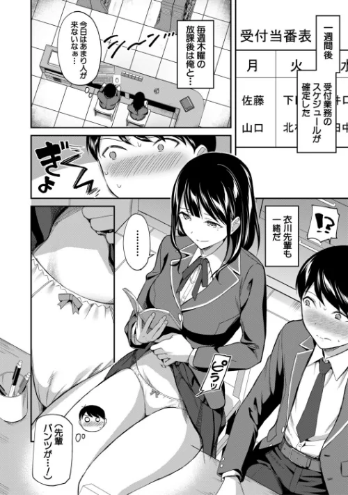 {エロ漫画}図書室のハーレム、生徒会も先生も!/制作:九栗おいも MUJIN編集部/ 試し読みサンプル 16ページ目