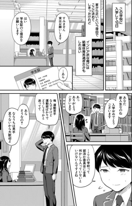 {エロ漫画}図書室のハーレム、生徒会も先生も!/制作:九栗おいも MUJIN編集部/ 試し読みサンプル 3ページ目