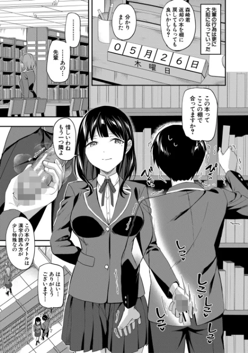 {エロ漫画}図書室のハーレム、生徒会も先生も!/制作:九栗おいも MUJIN編集部/ 試し読みサンプル 23ページ目