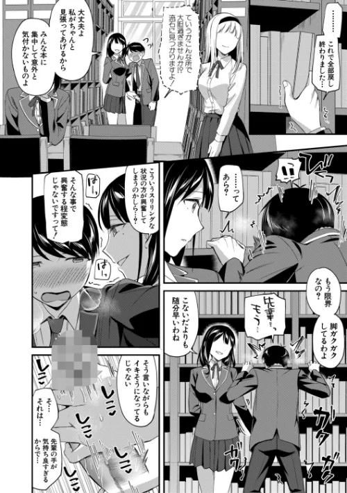 {エロ漫画}図書室のハーレム、生徒会も先生も!/制作:九栗おいも MUJIN編集部/ 試し読みサンプル 24ページ目