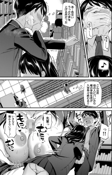 {エロ漫画}図書室のハーレム、生徒会も先生も!/制作:九栗おいも MUJIN編集部/ 試し読みサンプル 27ページ目