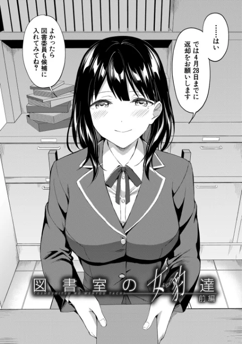 {エロ漫画}図書室のハーレム、生徒会も先生も!/制作:九栗おいも MUJIN編集部/ 試し読みサンプル 4ページ目