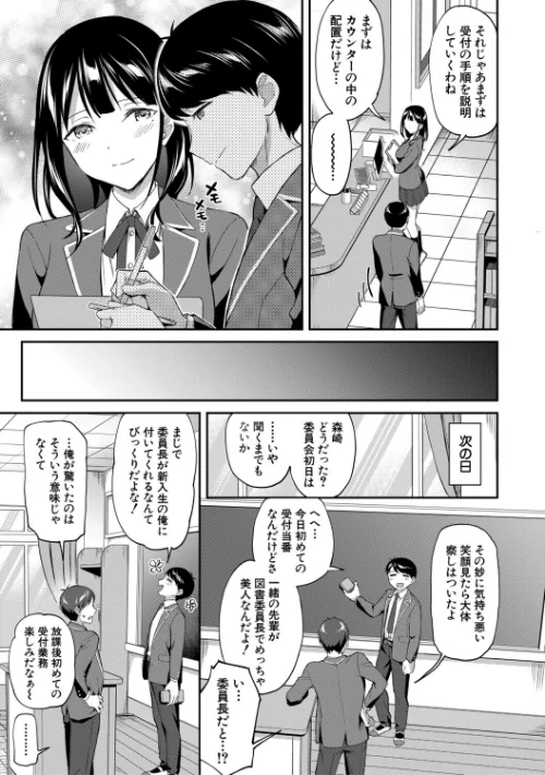 {エロ漫画}図書室のハーレム、生徒会も先生も!/制作:九栗おいも MUJIN編集部/ 試し読みサンプル 9ページ目