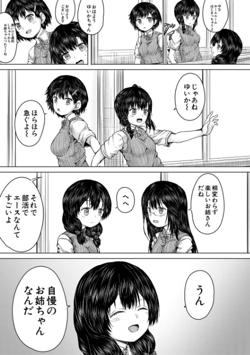 {エロ漫画}彼女に無理矢理膣内射精しまくった三日間/制作:今河ようじん MUJIN編集部/ 試し読みサンプル 11ページ目