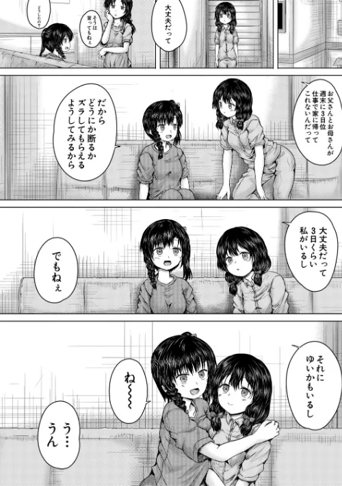 {エロ漫画}彼女に無理矢理膣内射精しまくった三日間/制作:今河ようじん MUJIN編集部/ 試し読みサンプル 20ページ目