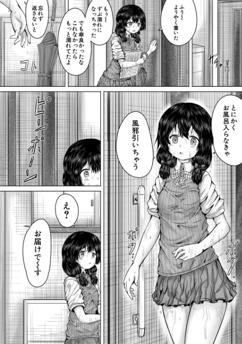 {エロ漫画}彼女に無理矢理膣内射精しまくった三日間/制作:今河ようじん MUJIN編集部/ 試し読みサンプル 28ページ目