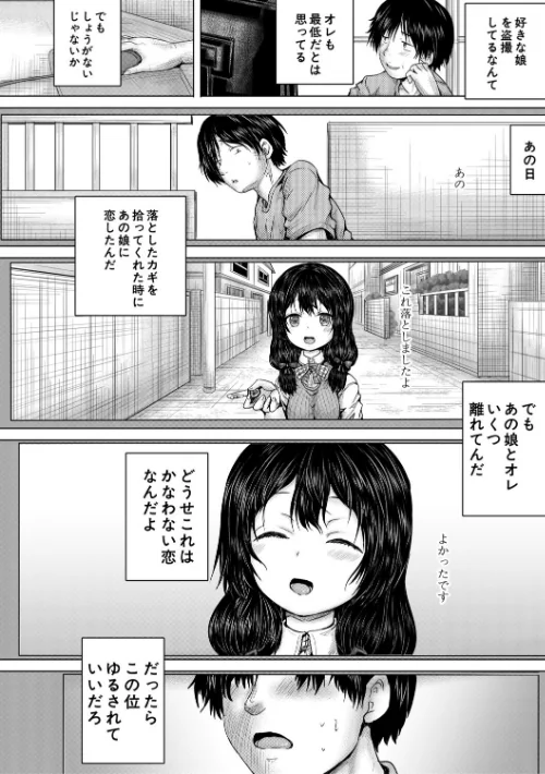 {エロ漫画}彼女に無理矢理膣内射精しまくった三日間/制作:今河ようじん MUJIN編集部/ 試し読みサンプル 4ページ目