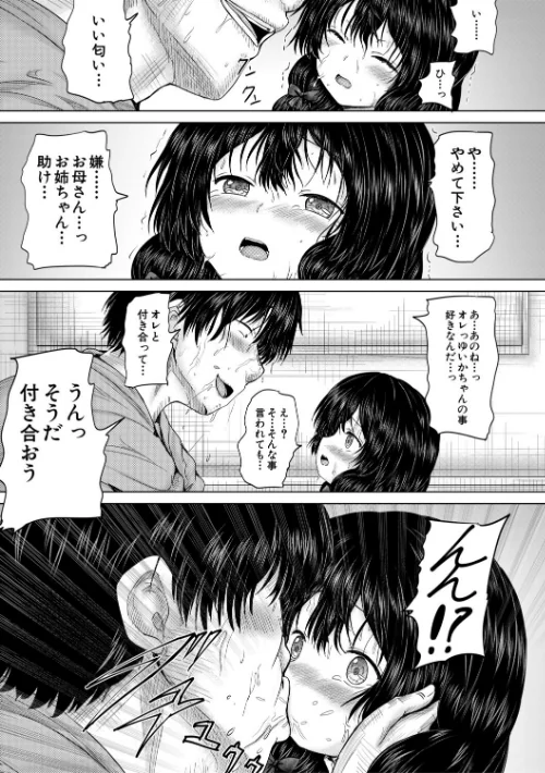 {エロ漫画}彼女に無理矢理膣内射精しまくった三日間/制作:今河ようじん MUJIN編集部/ 試し読みサンプル 31ページ目