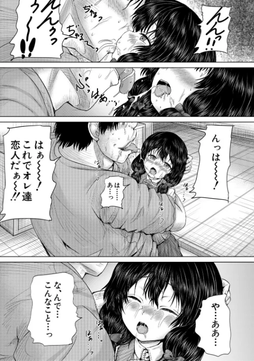 {エロ漫画}彼女に無理矢理膣内射精しまくった三日間/制作:今河ようじん MUJIN編集部/ 試し読みサンプル 33ページ目