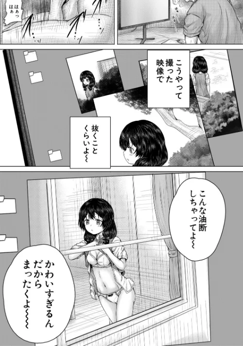 {エロ漫画}彼女に無理矢理膣内射精しまくった三日間/制作:今河ようじん MUJIN編集部/ 試し読みサンプル 5ページ目