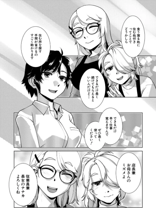 {エロ漫画}ふたなり娘はヤりざかり/制作:かもたま MUJIN編集部/ 試し読みサンプル 4ページ目