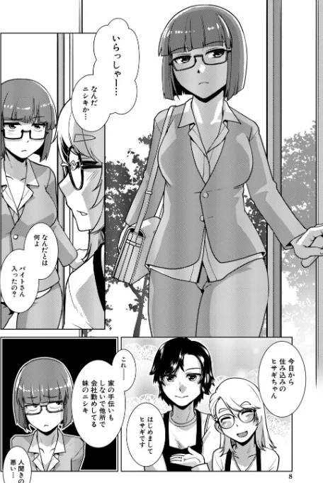 {エロ漫画}ふたなり娘はヤりざかり/制作:かもたま MUJIN編集部/ 試し読みサンプル 8ページ目
