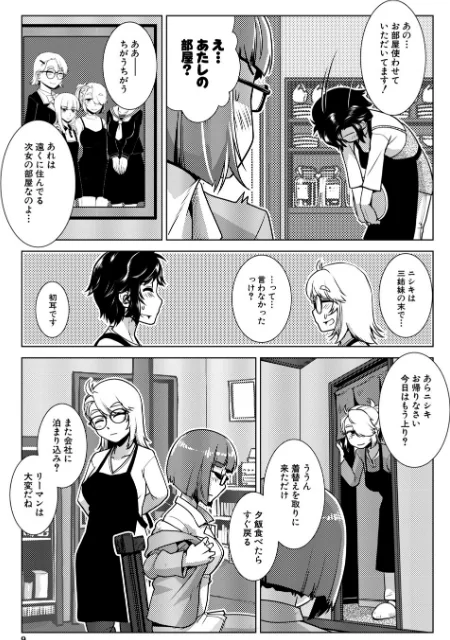 {エロ漫画}ふたなり娘はヤりざかり/制作:かもたま MUJIN編集部/ 試し読みサンプル 9ページ目