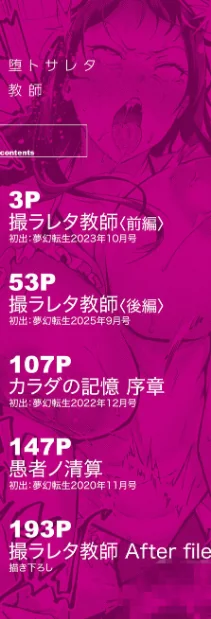 {エロ漫画}堕トサレタ教師/制作：稲荷ばん茶 MUJIN編集部/ 試し読みサンプル 2ページ目