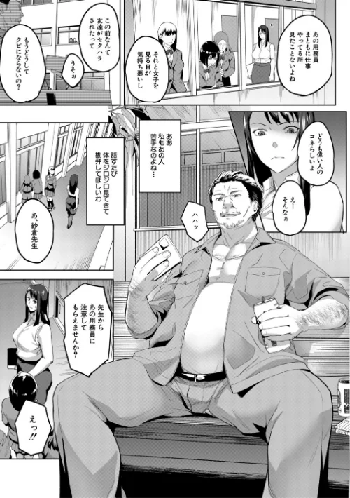 {エロ漫画}堕トサレタ教師/制作：稲荷ばん茶 MUJIN編集部/ 試し読みサンプル 11ページ目