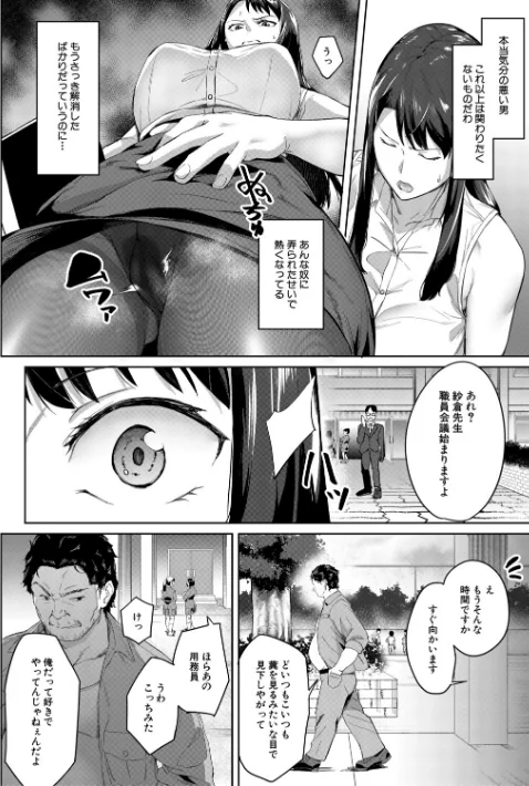 {エロ漫画}堕トサレタ教師/制作：稲荷ばん茶 MUJIN編集部/ 試し読みサンプル 16ページ目