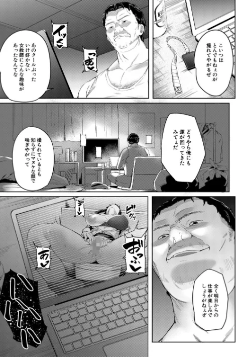 {エロ漫画}堕トサレタ教師/制作：稲荷ばん茶 MUJIN編集部/ 試し読みサンプル 19ページ目