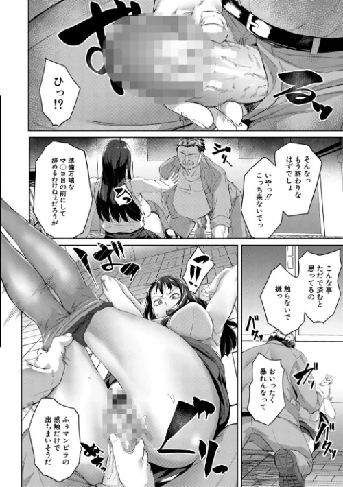 {エロ漫画}堕トサレタ教師/制作：稲荷ばん茶 MUJIN編集部/ 試し読みサンプル 30ページ目