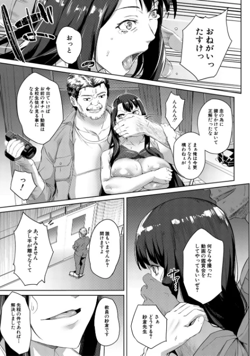 {エロ漫画}堕トサレタ教師/制作：稲荷ばん茶 MUJIN編集部/ 試し読みサンプル 39ページ目