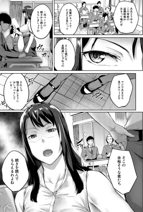 {エロ漫画}堕トサレタ教師/制作：稲荷ばん茶 MUJIN編集部/ 試し読みサンプル 5ページ目