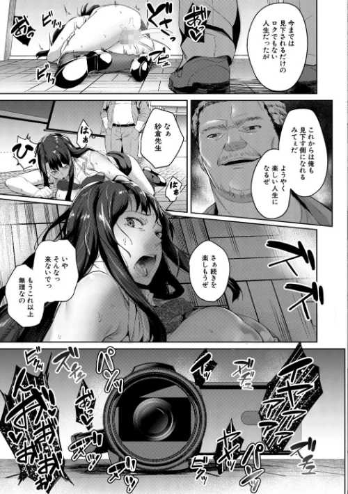 {エロ漫画}堕トサレタ教師/制作：稲荷ばん茶 MUJIN編集部/ 試し読みサンプル 45ページ目