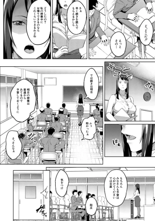{エロ漫画}堕トサレタ教師/制作：稲荷ばん茶 MUJIN編集部/ 試し読みサンプル 6ページ目
