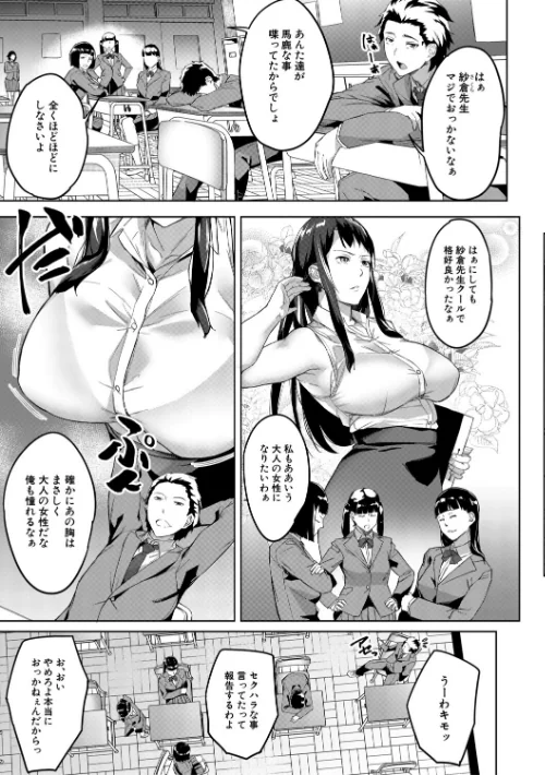 {エロ漫画}堕トサレタ教師/制作：稲荷ばん茶 MUJIN編集部/ 試し読みサンプル 7ページ目
