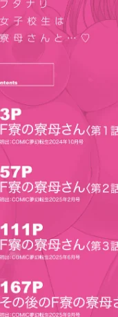 {エロ漫画}フタナリ女子校生は寮母さんと…▽/制作：月下カグヤ MUJIN編集部/ 試し読みサンプル 2ページ目