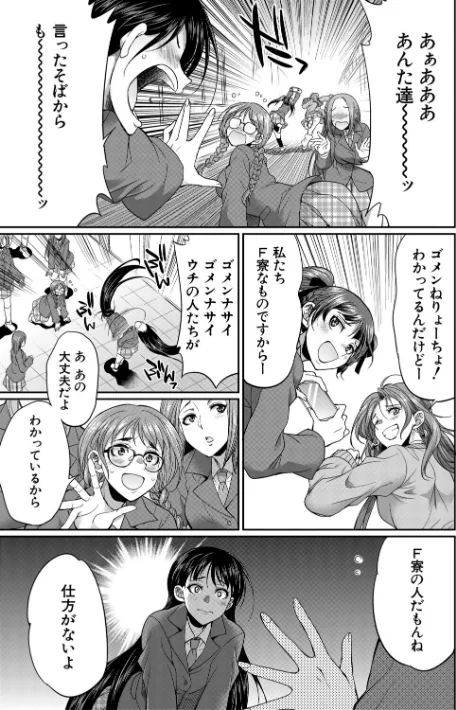 {エロ漫画}フタナリ女子校生は寮母さんと…▽/制作：月下カグヤ MUJIN編集部/ 試し読みサンプル 11ページ目