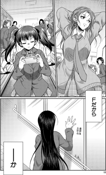 {エロ漫画}フタナリ女子校生は寮母さんと…▽/制作：月下カグヤ MUJIN編集部/ 試し読みサンプル 12ページ目