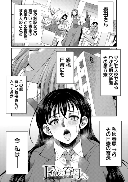 {エロ漫画}フタナリ女子校生は寮母さんと…▽/制作：月下カグヤ MUJIN編集部/ 試し読みサンプル 3ページ目